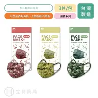 在飛比找樂天市場購物網優惠-天天 成人平面口罩 茶香口罩系列 3片/包 茉香綠茶 凍頂烏