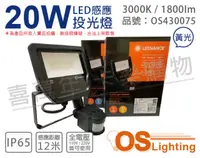 在飛比找PChome24h購物優惠-OSRAM歐司朗 LEDVANCE 20W 3000K 黃光