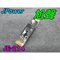 在飛比找蝦皮購物優惠-全新杰強 JPOWER JE-214 尬聲系列  耳機