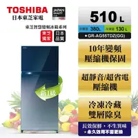 在飛比找蝦皮購物優惠-《好樂家》【TOSHIBA 東芝】( GR-AG55TDZ(