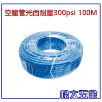 在飛比找蝦皮購物優惠-台灣製 空壓管 ST300P PVC 7.5*13 100M