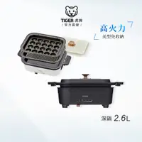 在飛比找蝦皮商城優惠-TIGER虎牌 三合一多功能萬用 方型 電火鍋(CRL-A3