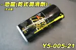 【翔準軍品AOG】恐龍-乾式潤滑劑(不沾塵) 模組MOLLE 小罐 保養油 瓦斯槍 電動槍 手槍 彈匣 槍機 保養 潤滑 Y5-005-21