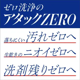 kao花王 Attack Zero 高清潔力濃縮洗衣精 【樂購RAGO】 日本製