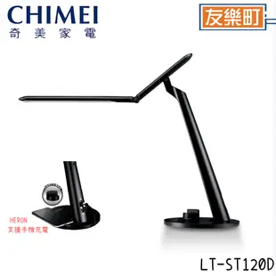 【奇美 CHIMEI】LT-ST120D 時尚LED護眼檯燈 護眼檯燈 LED