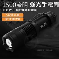 在飛比找PChome24h購物優惠-EDSDS P50 LED1500流明強光手電筒 EDS-G