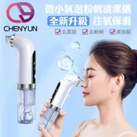 在飛比找PChome24h購物優惠-【CY 呈云】注水小氣泡電動臉部清潔儀 黑頭粉刺機(SX-1