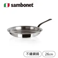 在飛比找Yahoo奇摩購物中心優惠-【Sambonet】義大利製Home Chef五層不鏽鋼平底