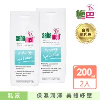 在飛比找momo購物網優惠-【SEBAMED 施巴】紓壓花香乳液200mlx2入(總代理