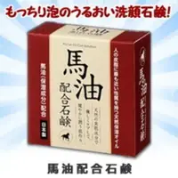 在飛比找樂天市場購物網優惠-日本製 馬油肥皂 洗臉皂 80g 身體清潔 保濕洗面皂 保濕