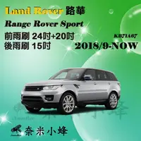 在飛比找樂天市場購物網優惠-【奈米小蜂】Range Rover Sport 2018/9