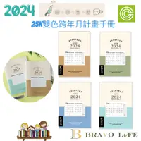 在飛比找蝦皮購物優惠-台灣節日 2024年 25K雙色跨年月計畫手冊 行事曆 手帳