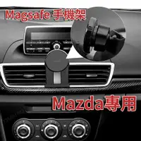 在飛比找蝦皮商城精選優惠-現貨 馬自達 磁吸手機架 Magsafe Mazda 3/M