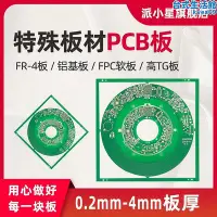 在飛比找Yahoo!奇摩拍賣優惠-PCB加急打樣 四六層線路板生產 多層沉金板 沉銀板 裸板 