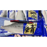 在飛比找蝦皮購物優惠-【畇澔批發免運】挪威鯖魚／150克／2L／挪威薄鹽鯖魚／挪威