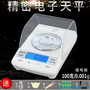 【精品館】高精度0.001g珠寶秤電子秤mg精準小型毫克稱黃金精密天平口紅秤藥