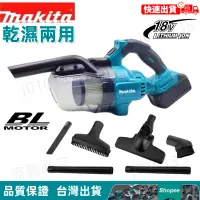 在飛比找蝦皮購物優惠-【台灣出貨】Makita 18v吸塵器 充電式無刷吸塵器 手