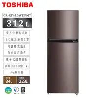 在飛比找蝦皮商城優惠-TOSHIBA東芝312公升一級雙門變頻電冰箱 GR-RT4