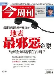 在飛比找樂天市場購物網優惠-今周刊4月2016第1010期