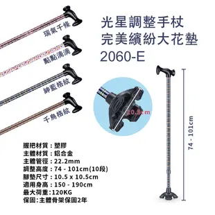 NOVA光星 鋁合金拐杖大花墊2060-E 單手拐杖 可調整高度拐杖 老人拐杖 輔助走路 鋁製拐杖
