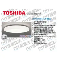 在飛比找蝦皮購物優惠-※東芝照明※ TOSHIBA LED LEDTWTH61GS