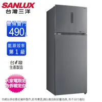 在飛比找松果購物優惠-SANLUX台灣三洋490公升一級變頻雙門電冰箱 SR-V4
