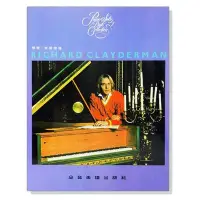 在飛比找Yahoo!奇摩拍賣優惠-(鋼琴譜) 理查克萊德曼  精選鋼琴暢銷曲集1~7  小叮噹
