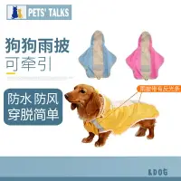 在飛比找樂天市場購物網優惠-狗狗雨衣雨披式四腳防水大型犬中型犬小型犬金毛泰迪柯基寵物雨衣