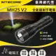 【NITECORE】電筒王 MH25 V2(1300流明 475米 聚光強光手電筒 雙模式 USB-C 爆閃 防水 21700)