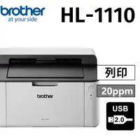 在飛比找PChome24h購物優惠-brother HL-1110 黑白雷射印表機
