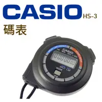 在飛比找蝦皮購物優惠-CASIO│HS-3│電子計時器│碼表 碼錶