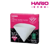 在飛比找蝦皮商城優惠-【HARIO】V60白色02濾紙40盒裝 VCF-02-40