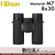 Nikon 日本 尼康 Monarch M7 8x30 雙筒望遠鏡 / 輕量 8倍 30口徑 ED鏡片 / 數位達人