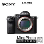 已停產 SONY A7R2 (ILCE-7RM2) 單機身 公司貨