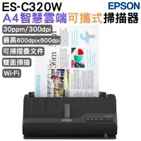 在飛比找蝦皮商城優惠-EPSON ES-C320W A4智慧雲端可攜式掃描器 雙面