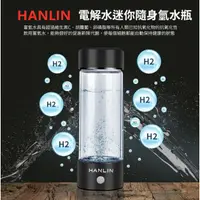 在飛比找蝦皮購物優惠-HANLIN-CUPH2 健康電解水隨身氫水瓶充電式 富氫水