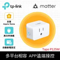 在飛比找神腦生活優惠-TP-Link Tapo P125M 迷你型 藍牙 Wi-F