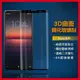 Sony 3D滿版玻璃貼 保護貼適用Xperia 1 II III 5 10 Plus XZP XZ3 XZ2 XZ1