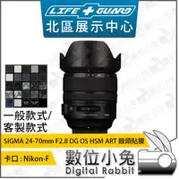 在飛比找蝦皮購物優惠-數位小兔【LIFE+GUARD SIGMA 24-70mm 