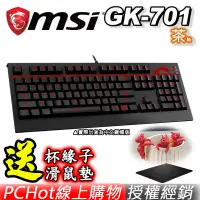 在飛比找蝦皮商城優惠-MSI GK-701 GAMING Keyboard TC 