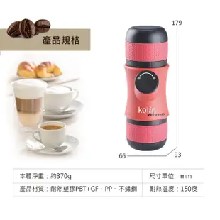 Kolin歌林便攜式手壓濃縮咖啡機/戶外/登山 KCO-LN407E