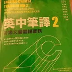 英中筆譯2二手教科書