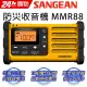 SANGEAN 山進調幅/調頻防災收音機MMR88