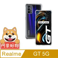 在飛比找PChome24h購物優惠-阿柴好物 Realme GT 5G 防摔氣墊保護殼