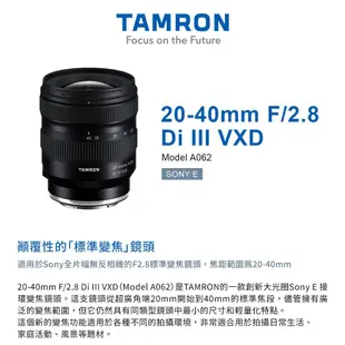 TAMRON 20-40mm F/2.8 DiIII VXD Sony E 接環 (A062) 現貨 廠商直送