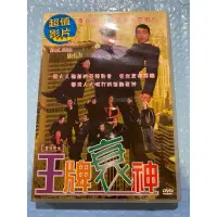 在飛比找蝦皮購物優惠-王牌衰神 陳小春 杜汶澤 二手DVD