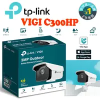 在飛比找蝦皮商城優惠-TP-LINK VIGI C300HP 3MP戶外槍型網路攝