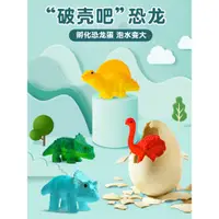 在飛比找蝦皮購物優惠-台灣現貨 膨脹恐龍蛋 DIY恐龍蛋玩具 孵化蛋 科學小實驗 