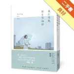 我在等你，你在等雨停[二手書_良好]11316342861 TAAZE讀冊生活網路書店