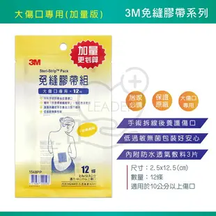 3M 免縫膠帶 含碘.大傷口.中傷口.小傷口.剖腹產專用 內附防水透氣敷料3片 美容膠帶 免逢膠帶 免逢